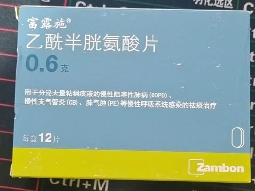 富露施乙酰半胱氨酸片招商代理 0.6g*12片