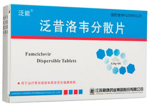 泛能泛昔洛韦分散片招商代理 6片 江苏晨牌药业