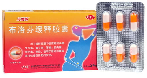 久保芬布洛芬缓释胶囊招商代理 24粒 北京红林制药