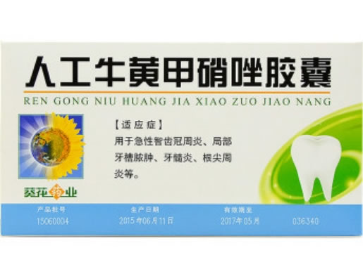 葵花药业人工牛黄甲硝唑胶囊招商代理 24粒 葵花药业