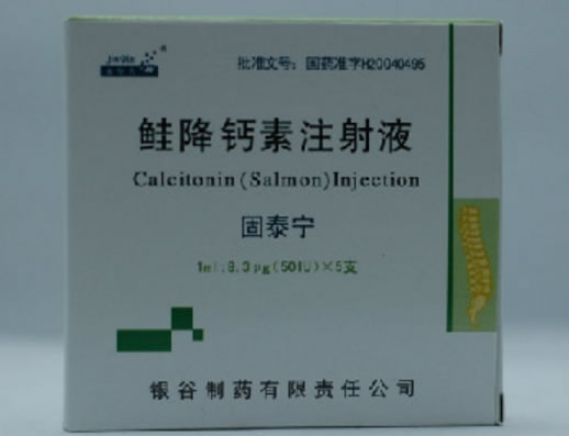 鲑降钙素注射液