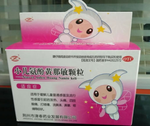 津奉小儿氨酚黄那敏颗粒招商代理 12袋