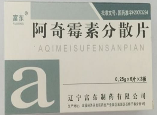 富东阿奇霉素分散片招商代理 12片