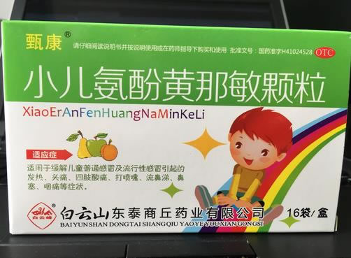 甄康小儿氨酚黄那敏颗粒招商代理 16袋 东泰商丘