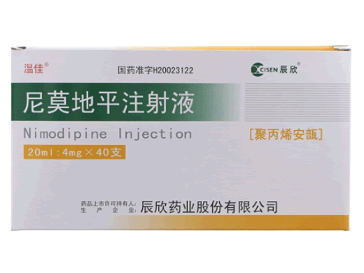 温佳/辰欣尼莫地平注射液招商代理 40支 辰欣药业
