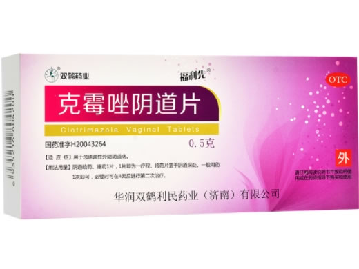 双鹤药业/福利先克霉唑阴道片招商代理 3片 利民制药
