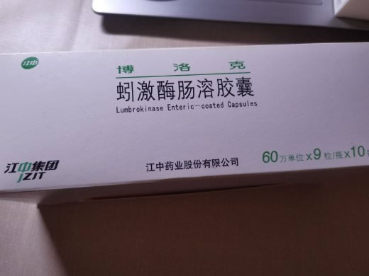 江中/博洛克蚓激酶肠溶胶囊招商代理 60万单位*10瓶