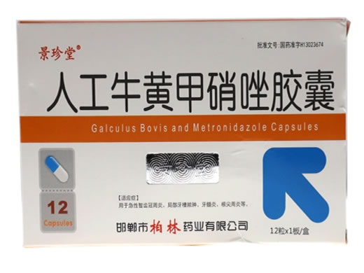 景珍堂人工牛黄甲硝唑胶囊招商代理 12粒