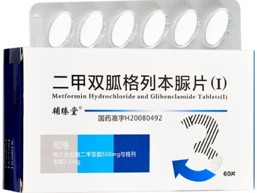 辅臻堂二甲双胍格列本脲片(Ⅰ)招商代理 辅臻堂