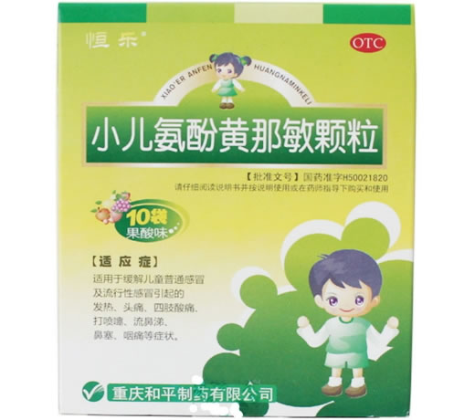 小儿氨酚黄那敏颗粒