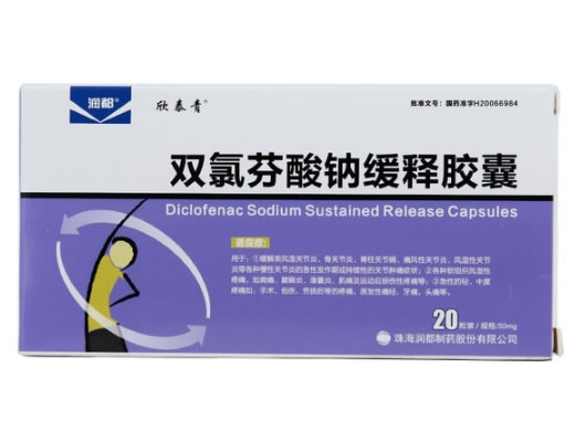 润都/欣泰青双氯芬酸钠缓释胶囊招商代理 50mg*20粒 欣泰青