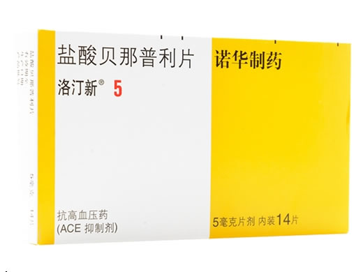 洛汀新盐酸贝那普利片招商代理 5mg*14片