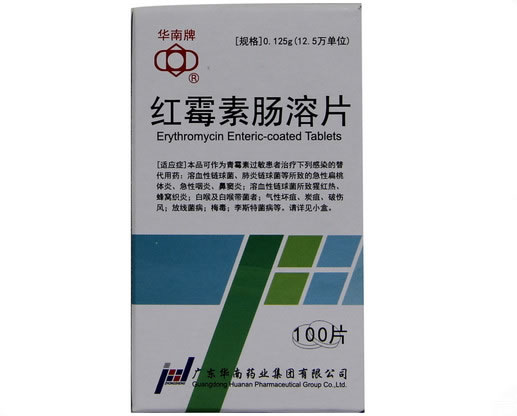 华南牌红霉素肠溶片招商代理 100片 华南药业