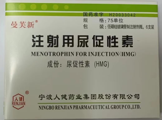 曼芙新注射用尿促性素招商代理 6支