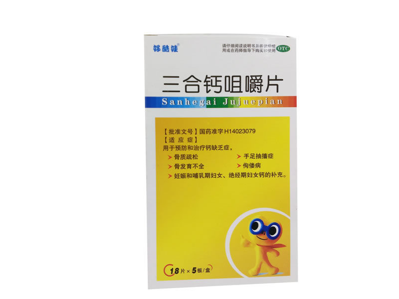 好酷娃三合钙咀嚼片招商代理 90片