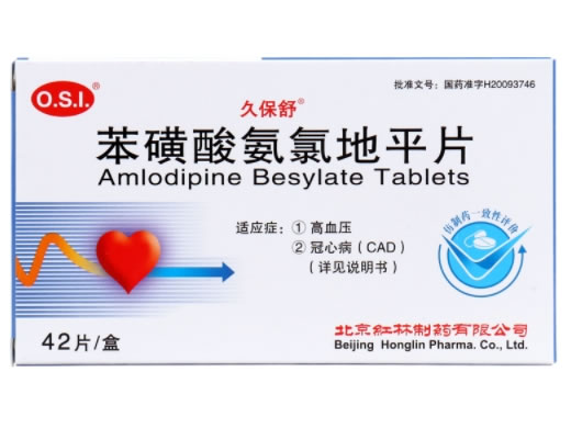 OSI/久保舒苯磺酸氨氯地平片招商代理 42片 北京红林