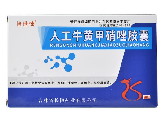 惍世慷人工牛黄甲硝唑胶囊招商代理 16粒