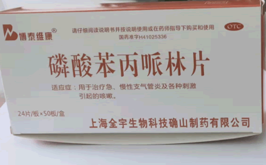 磷酸苯丙哌林片