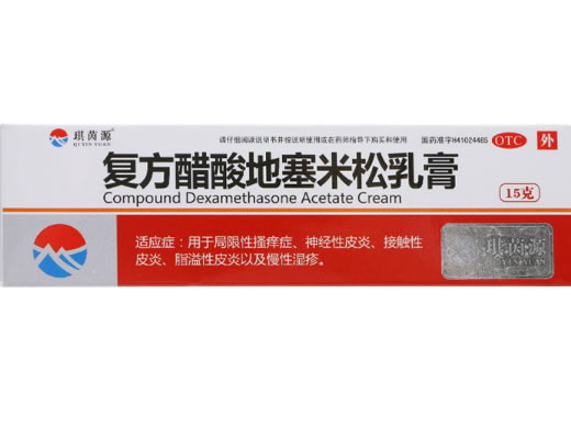 琪茵源复方醋酸地塞米松乳膏招商代理 15g