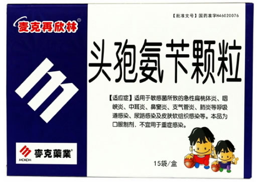 麦克再欣林/麦克药业头孢氨苄颗粒招商代理 