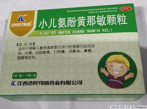 济民可信小儿氨酚黄那敏颗粒招商代理 2g*10袋
