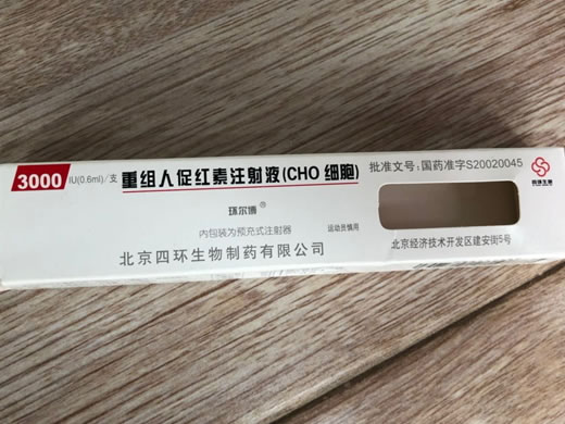 环尔博重组人促红素注射液(CHO细胞)招商代理 3000IU