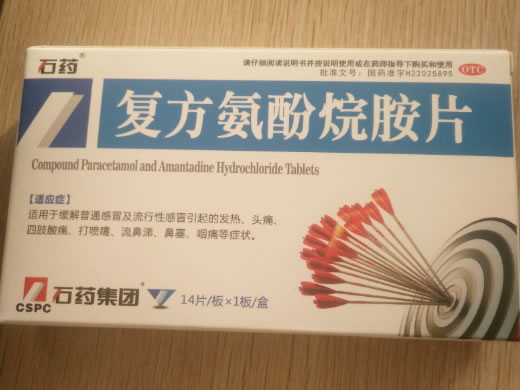 复方氨酚烷胺片招商代理 14片 东盟制药