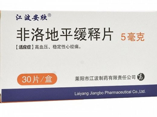 江波安欣非洛地平缓释片招商代理 30片