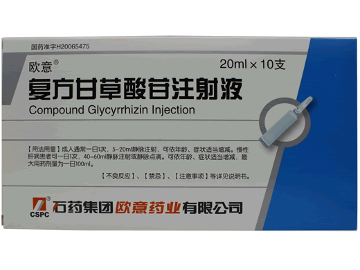 复方甘草酸苷注射液招商代理 10支 石药集团