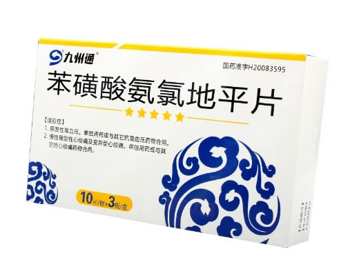 九州通苯磺酸氨氯地平片招商代理 