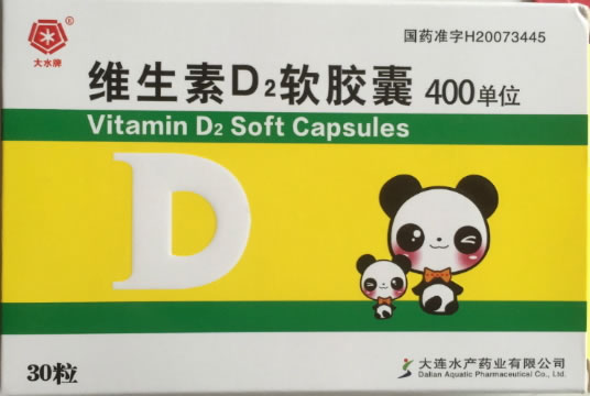 维生素D2软胶囊
