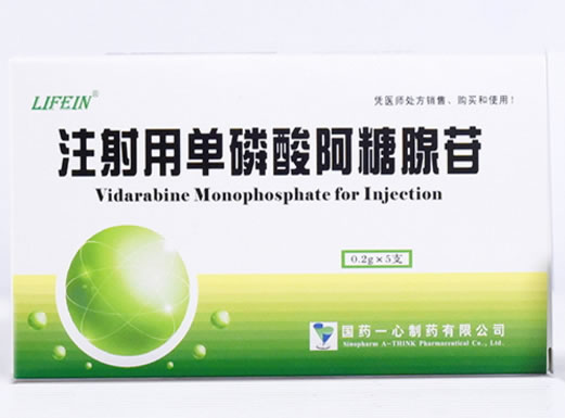 注射用单磷酸阿糖腺苷招商代理 国药一心制药