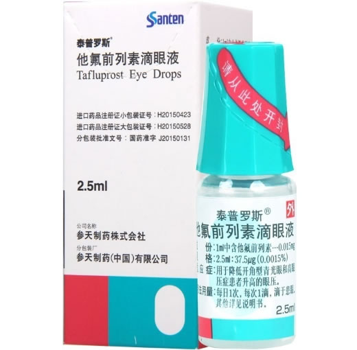 他氟前列素滴眼液