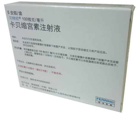 巧特欣卡贝缩宫素注射液招商代理 5安瓿