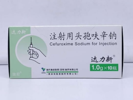 达力新注射用头孢呋辛钠招商代理 1.0g*10瓶 深圳致君制药