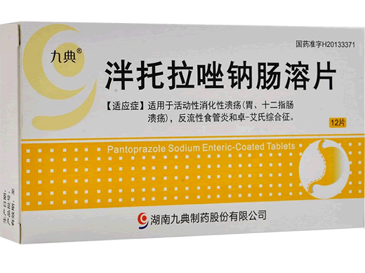 九典泮托拉唑钠肠溶片招商代理 12片