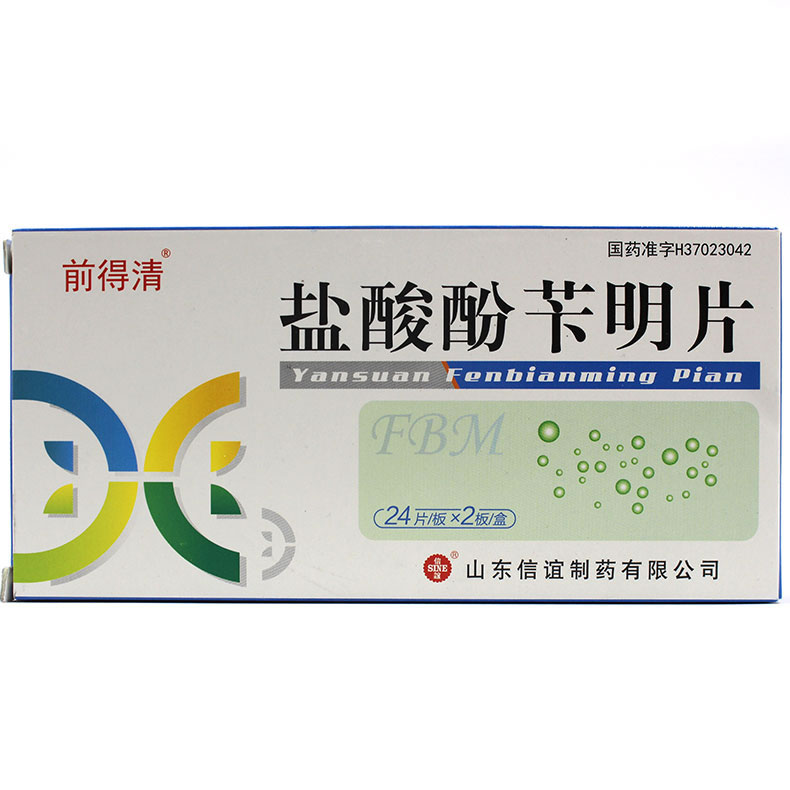 盐酸酚苄明片招商代理 48片 信谊制药