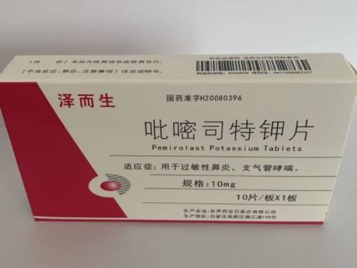 泽而生吡嘧司特钾片招商代理 10片