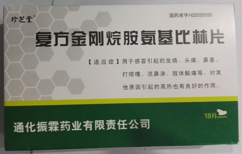 复方金刚烷胺氨基比林片
