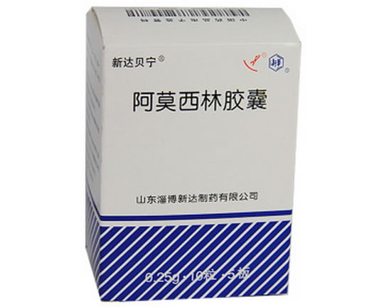 新达贝宁阿莫西林胶囊招商代理 50粒 淄博新达制药