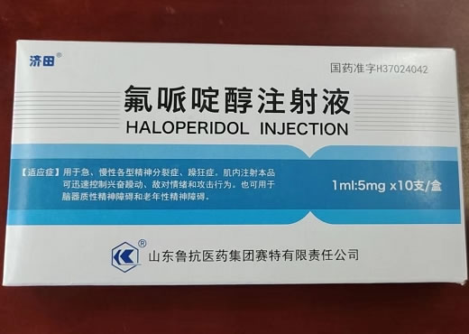 氟哌啶醇注射液