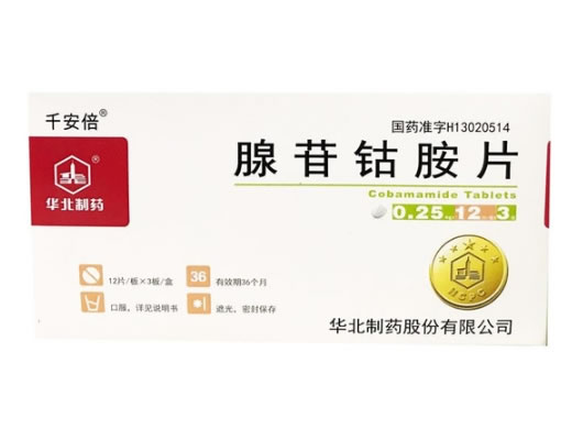 千安倍/华北制药腺苷钴胺片招商代理 36片