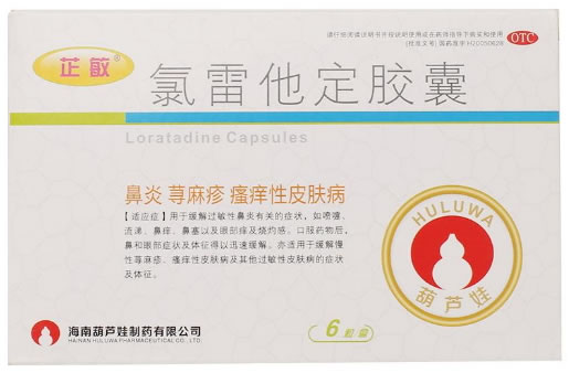 葫芦娃/芷敏氯雷他定胶囊招商代理 10mg*6粒 海南葫芦娃制药