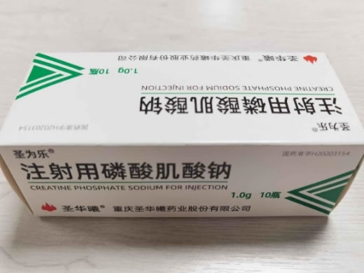 圣为乐/圣华曦注射用磷酸肌酸钠招商代理 1.0g*10瓶
