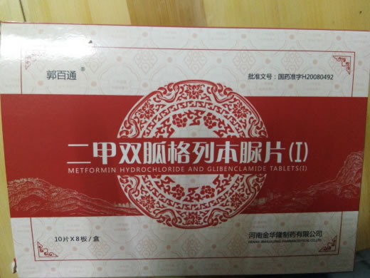 郭百通二甲双胍格列本脲片(Ⅰ)招商代理 80片
