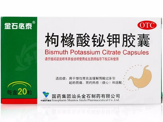 金石必泰枸橼酸铋钾胶囊招商代理 20粒