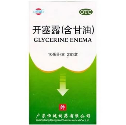 恒健开塞露(含甘油)招商代理 10ml*2支