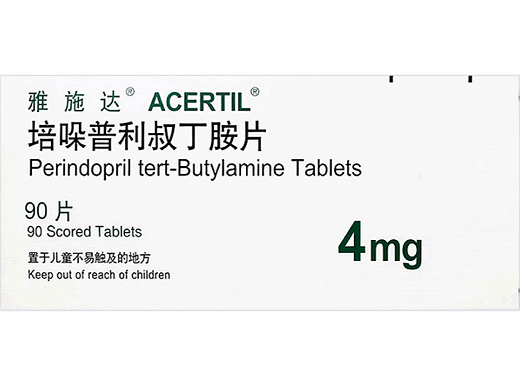 雅施达/ACERTIL培哚普利叔丁胺片招商代理 90片