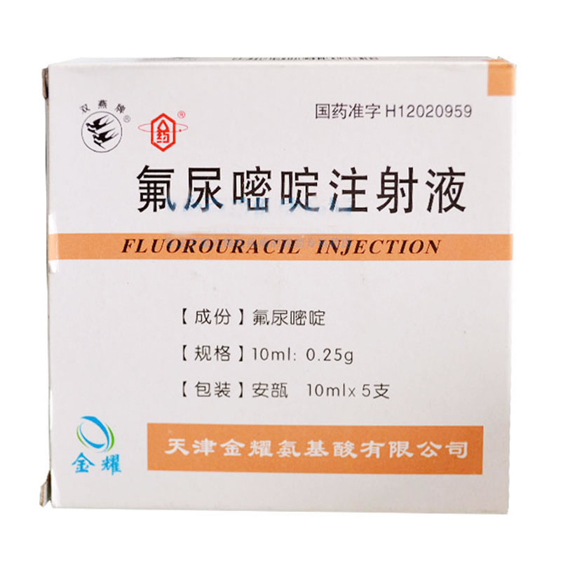 氟尿嘧啶注射液招商代理 5支 金耀氨基酸