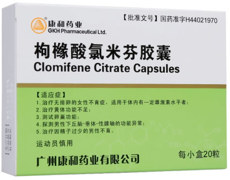 枸橼酸氯米芬胶囊